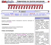 Навигатор по группе ресурсов List.Ru
